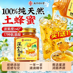 胖东来 土蜂蜜100%正宗深山纯正天然无添加蜂蜜原生态送礼长辈女友
