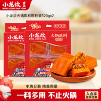 小龙坎 火锅底料50g 多功能烧菜调料麻辣香锅干锅冒菜麻辣烫串串料 320g盒装*2盒