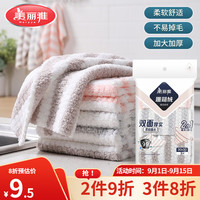 美丽雅 厨房抹布洗碗布加厚毛巾吸水吸油厨房家务玻璃清洁擦手巾洗碗布 珊瑚绒组合装3片（30*30cm）