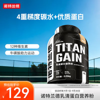 NUTREND 诺特兰德 tg乳清蛋白粉 运动健身蛋白粉 2.25kg椰奶味