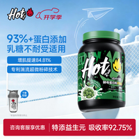 Hot Rule 酵母蛋白粉  运动健身增肌减脂塑型适用乳糖不耐绿豆牛奶1.65磅