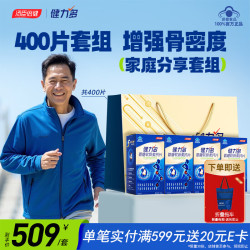 健力多 汤臣倍健氨糖软骨素钙片400片中老年成人补钙增加骨密度护关节