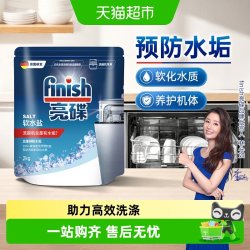 亮碟 洗碗机专用清洗剂洗碗盐软水盐软化水质非洗碗粉洗碗块