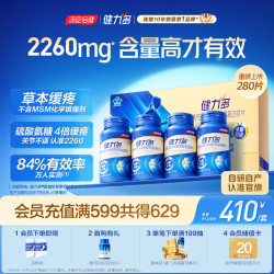 健力多 汤臣倍健氨糖软骨素钙片70*4礼盒补钙旗舰氨糖