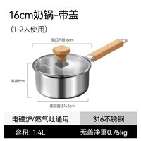 移动端、88VIP：卡罗特 316不锈钢小奶锅汤锅无涂层