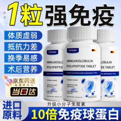 牛初乳免疫球蛋白片儿童提成人搭中老年增强免疫力抵抗力保健正品