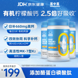 盖中盖 柠檬酸钙270片 成人中老年钙片温和吸收孕妇补钙维生素d3k2CPP