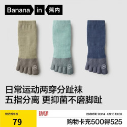 蕉内 银皮501S分指棉袜子男女士运动7A级抗菌防臭透气短筒五指袜3双