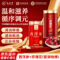 九芝堂 长白山西洋参片250g罐装 5年参+浙江原产胎菊50g