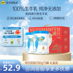 认养一头牛 纯牛奶粉0蔗糖学生中老年中秋礼盒送父母 700g*2