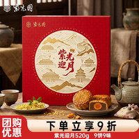 紫光园 清真月饼礼盒广式蛋黄白莲蓉奶皮子月饼中秋节北京特产伴手礼品