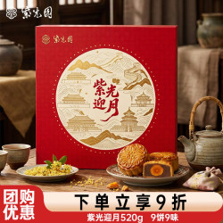 紫光园 清真月饼礼盒广式蛋黄白莲蓉奶皮子月饼中秋节北京特产伴手礼品