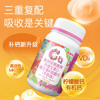 斯利安康 钙咀嚼片60片 柠檬酸钙+VD3K2