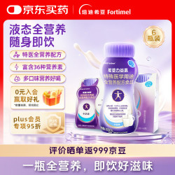 能荃力益嘉 特医液体型全营养配方食品营养液 术后营养补充 牛奶味200ml*6瓶