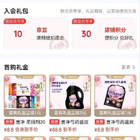 喜净 Hygiene入会10京豆