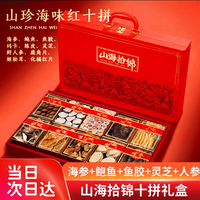 参天源 10种滋补海参鲍鱼海鲜干货礼盒中秋节送礼领导长辈企业团购199g