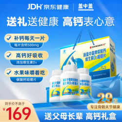 盖中盖 钙片330片礼盒装 成人中老年补钙维生素d3碳酸钙咀嚼片营养品中秋