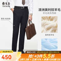 雅戈尔 套西裤子男630款西服裤西装裤西裤纯绵羊毛秋冬季保暖 黑色VOTX214630AIA裤子 35 .5 175/88A