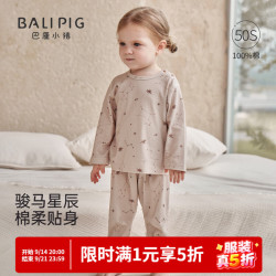 巴厘小猪 宝宝秋衣秋裤内衣套装2件套上衣+裤子（秋冬五折专区任选）