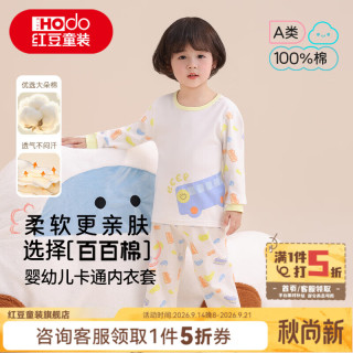 Hodo 纯棉内衣套装儿童秋衣秋裤套装小童保暖内衣男女童秋衣裤套装A类
