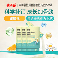优卡丹 小金条液体钙儿童青少年补钙3-12岁6-18岁10ml*30*3桶装