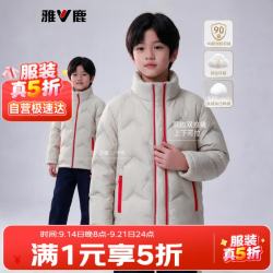 雅鹿 儿童轻薄羽绒服90白鸭绒26新款羽绒服男女同款