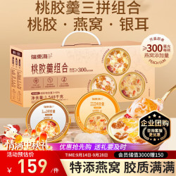 福東海 福东海 鲜炖燕窝桃胶羹组合258g*6碗 中秋礼品盒桃胶燕窝银耳羹三拼滋补