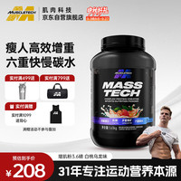 肌肉科技 复合肌酸蛋白粉瘦人增重健身增肌粉增肌增重3.6磅白桃乌龙味