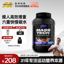 肌肉科技 复合肌酸蛋白粉瘦人增重健身增肌粉增肌增重3.6磅白桃乌龙味