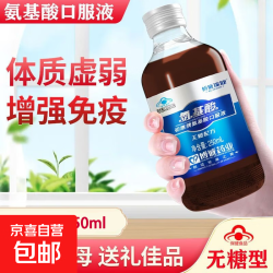 氨基酸口服液增强免疫力提高抵抗力成人中老年人术后营养品无糖 5瓶 250ml*5瓶