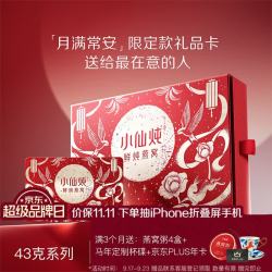 小仙炖 鲜炖燕窝 中秋礼品卡 43g*28瓶月卡礼盒装送孕妇长辈生日礼物
