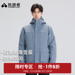 拓路者 石墨烯 滑雪棉服 防水防风 冲锋衣