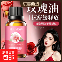 韩纪 玫瑰精华油身体洗脸美容油面部脸部以油养肤紧致抗皱抗衰老按摩 玫瑰美容油10ml