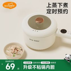 亿可熊 宝宝辅食锅婴儿辅食锅多功能蒸煮一体电煮锅小奶锅电锅
