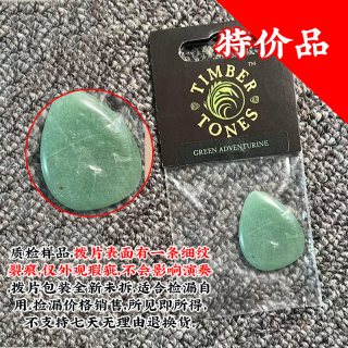 Timber tones 金伯顿 SHM-GRAV-1 绿砂金 吉他贝斯玛瑙石拨片 (4.5mm)