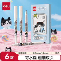 得力 SN210 双头勾线笔 黑色 0.5mm/1.2mm 6支/盒