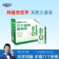 88VIP:六个核桃 养元六个核桃植物奶调制豆乳3.3g蛋白整箱装尝鲜装