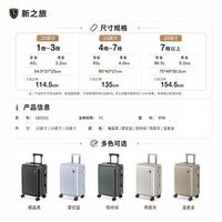 新之旅 newtirp行李箱静音万向轮拉杆箱 燕麦灰 20英寸 可登机（54.5*37*23CM）