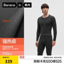 蕉内 热皮303+++保暖内衣男女士秋衣秋裤套装7A抗菌加绒加厚秋冬季打底