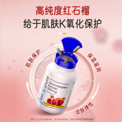 fair&pure 芬蓓尔 红石榴 120粒 美白丸抗氧化全身内调美白祛黄提亮改善暗沉