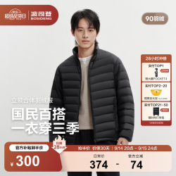 波司登 20点开始：波司登 男士排骨条轻薄短款羽绒服