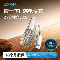 Anker 充电线iPhone17充电数据线苹果16Pro手机快充线15