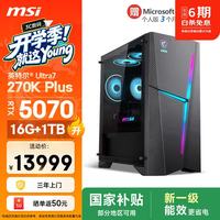 微星 海皇戟RS 游戏设计台式电脑主机（U7-270K、RTX5070、16G、1T SSD）