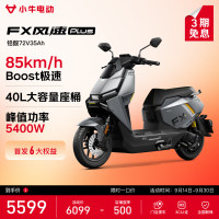 新品尝鲜：小牛电动 FX风速PLUS 电动摩托车 到店自提