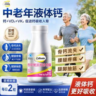 钙尔奇 铂金液体钙片中老年补钙孕妇碳酸钙d3成人男女维生素DK2软胶囊
