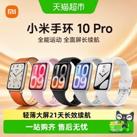 小米 10 Pro 智能手环