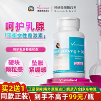 Vitamintrend 乳安素片 120片*1瓶 德国进口 呵护乳腺健康 调理装