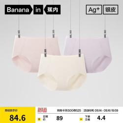 蕉内 银皮300P女士内裤无痕无尺码定制臀模7A抗菌夏季薄款中腰三角3件