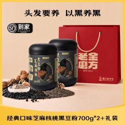 老金磨方 2罐|黑芝麻糊核桃黑豆粉营养早餐七黑粉中秋节日送礼