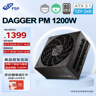 全汉 Dagger PM SFX-L 1200W 白金双认证电源 (ATX3.1/12V-2x6接口/LLC+DC-DC/120mmFDB风扇）